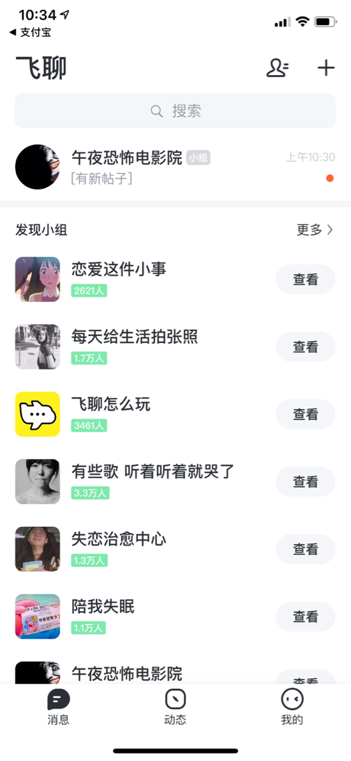 飞聊在哪下载安装？飞聊好用吗？截图