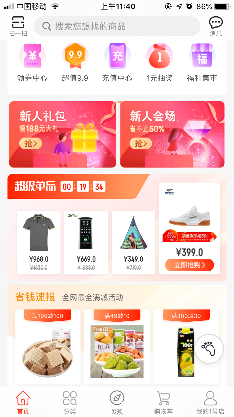 1号店在哪下载安装？1号店好用吗？截图