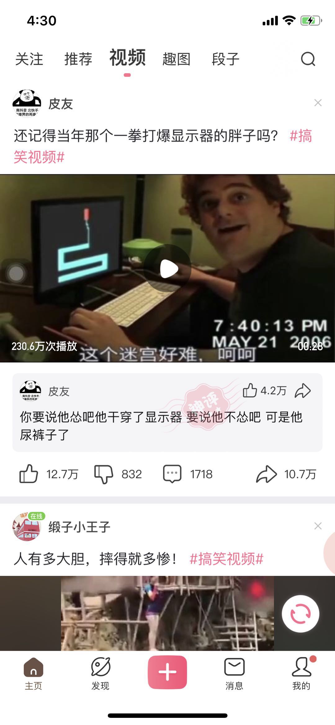 皮皮搞笑在哪下载安装？皮皮搞笑好用吗？截图
