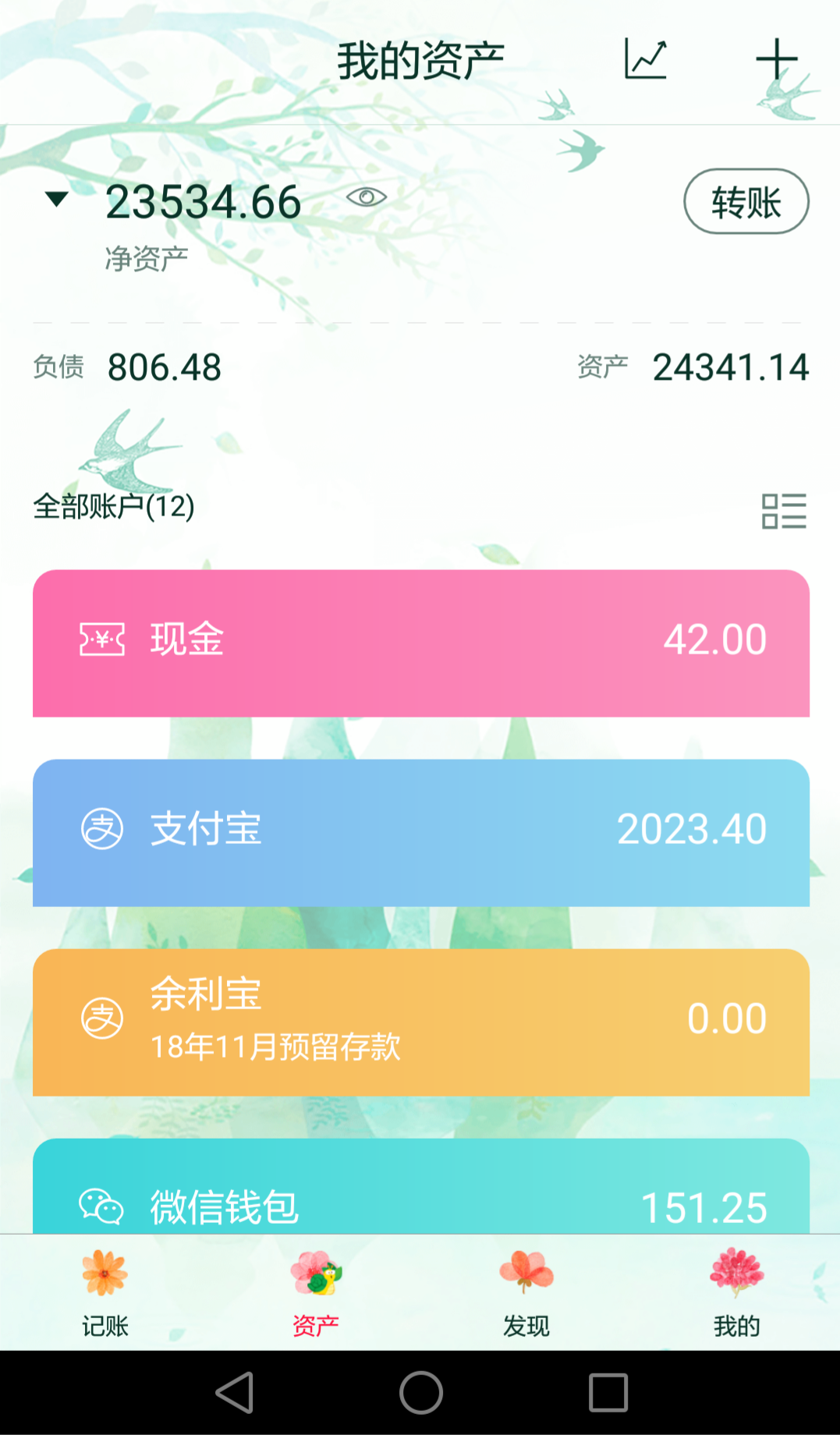 有鱼记账在哪下载安装？有鱼记账好用吗？截图