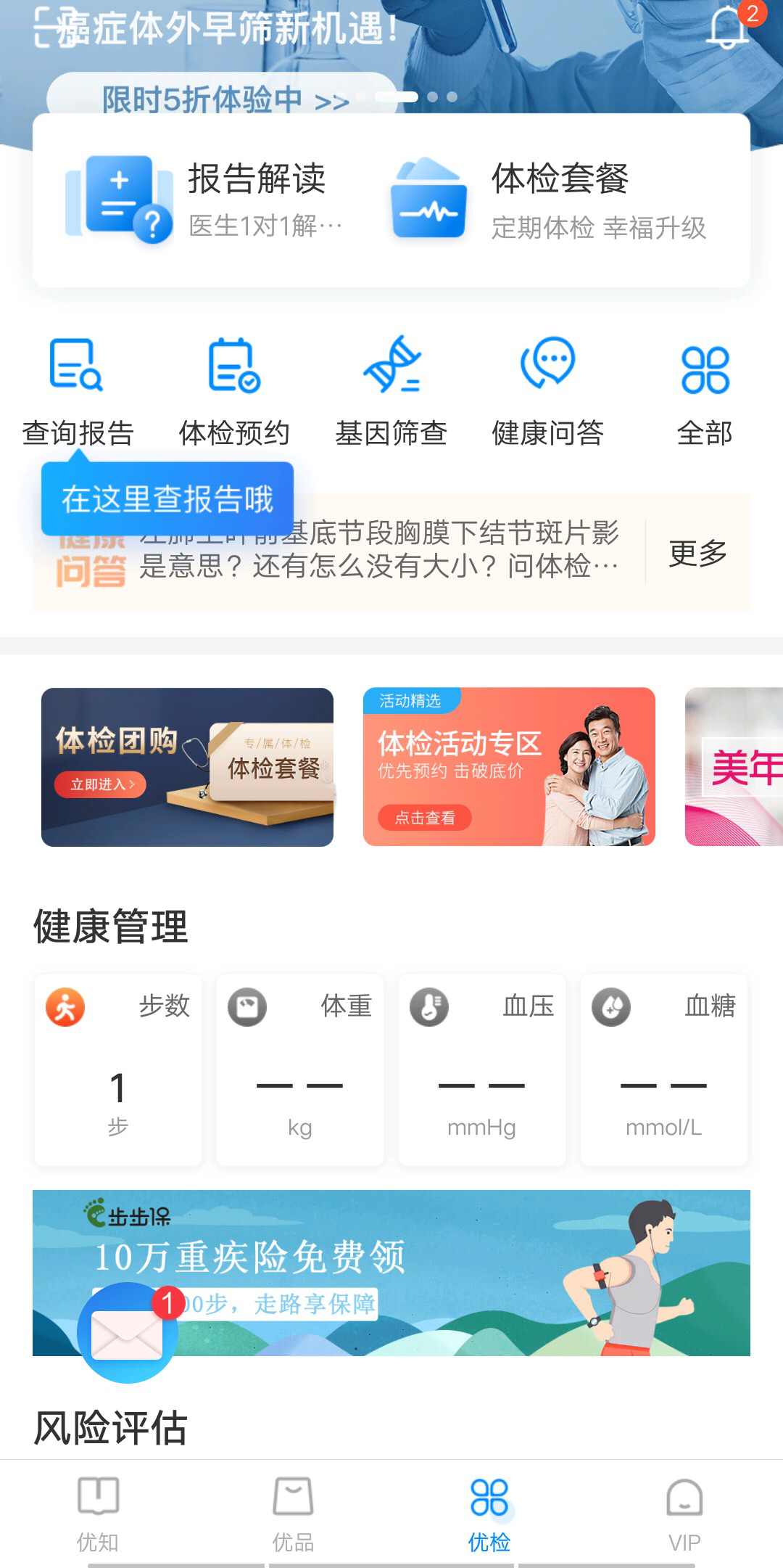 优健康在哪下载安装？优健康好用吗？截图
