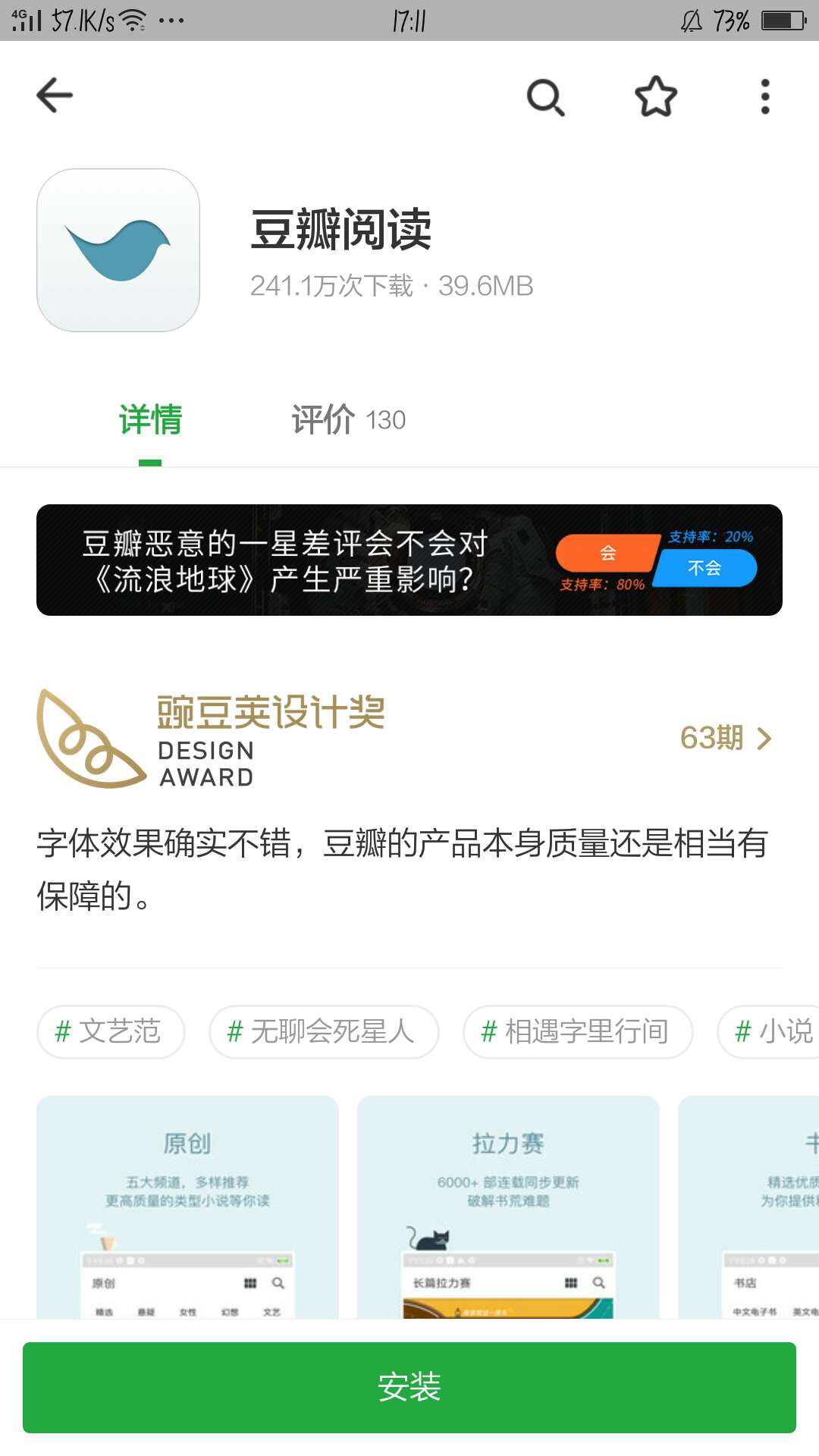 豆瓣阅读在哪下载安装？豆瓣阅读好用吗？截图