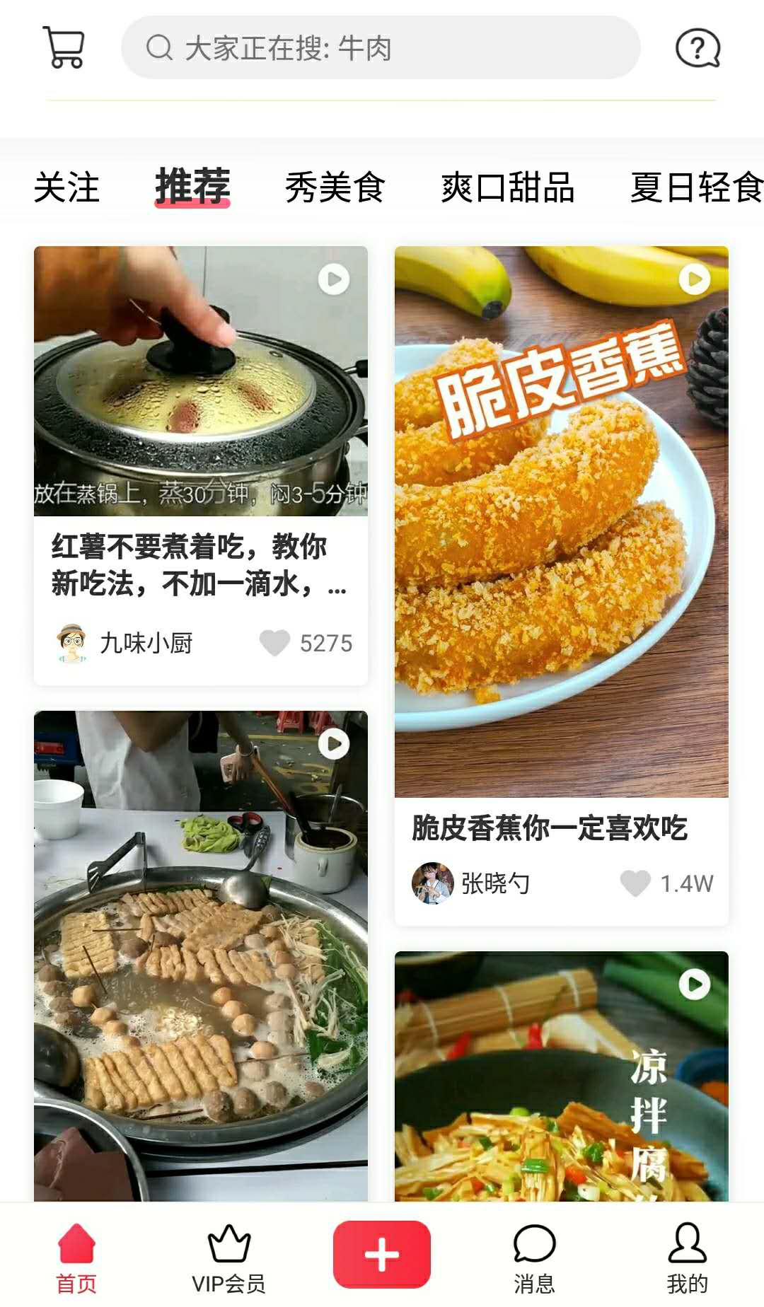 香哈菜谱在哪下载安装？香哈菜谱好用吗？截图