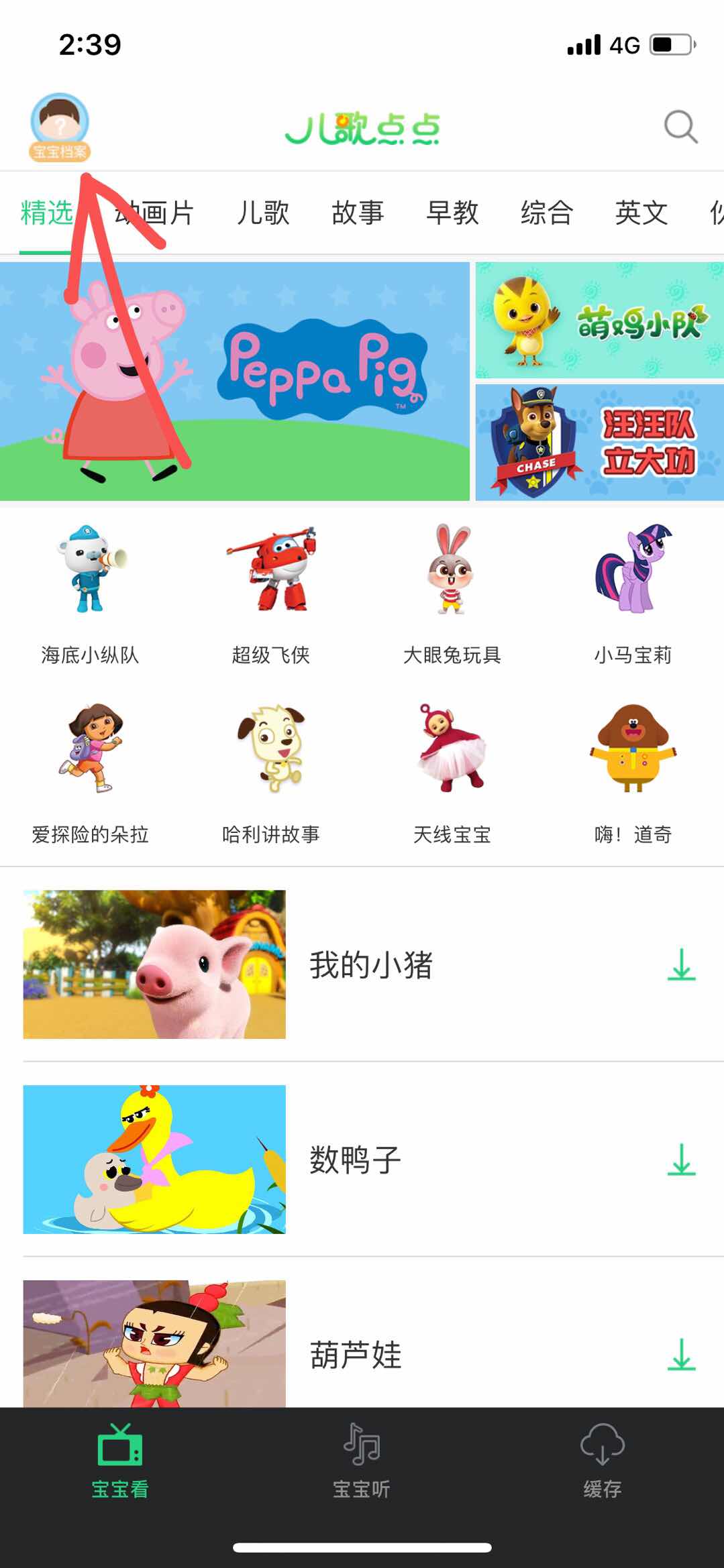 儿歌点点在哪下载安装？儿歌点点好用吗？截图