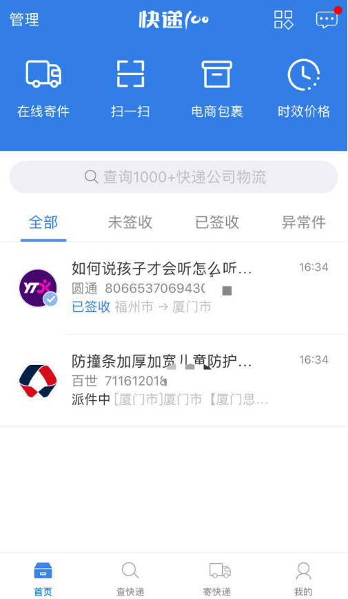 快递100在哪下载安装？快递100好用吗？截图