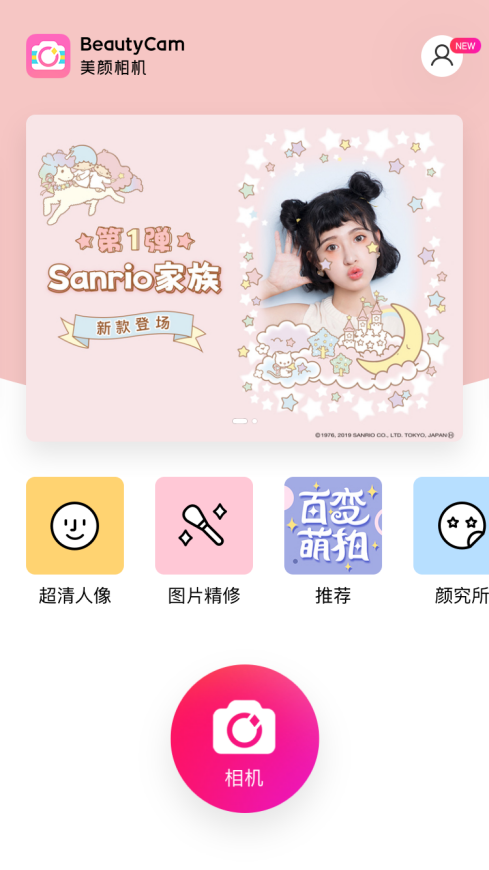 BeautyCam美颜相机在哪下载安装？BeautyCam好用吗？截图