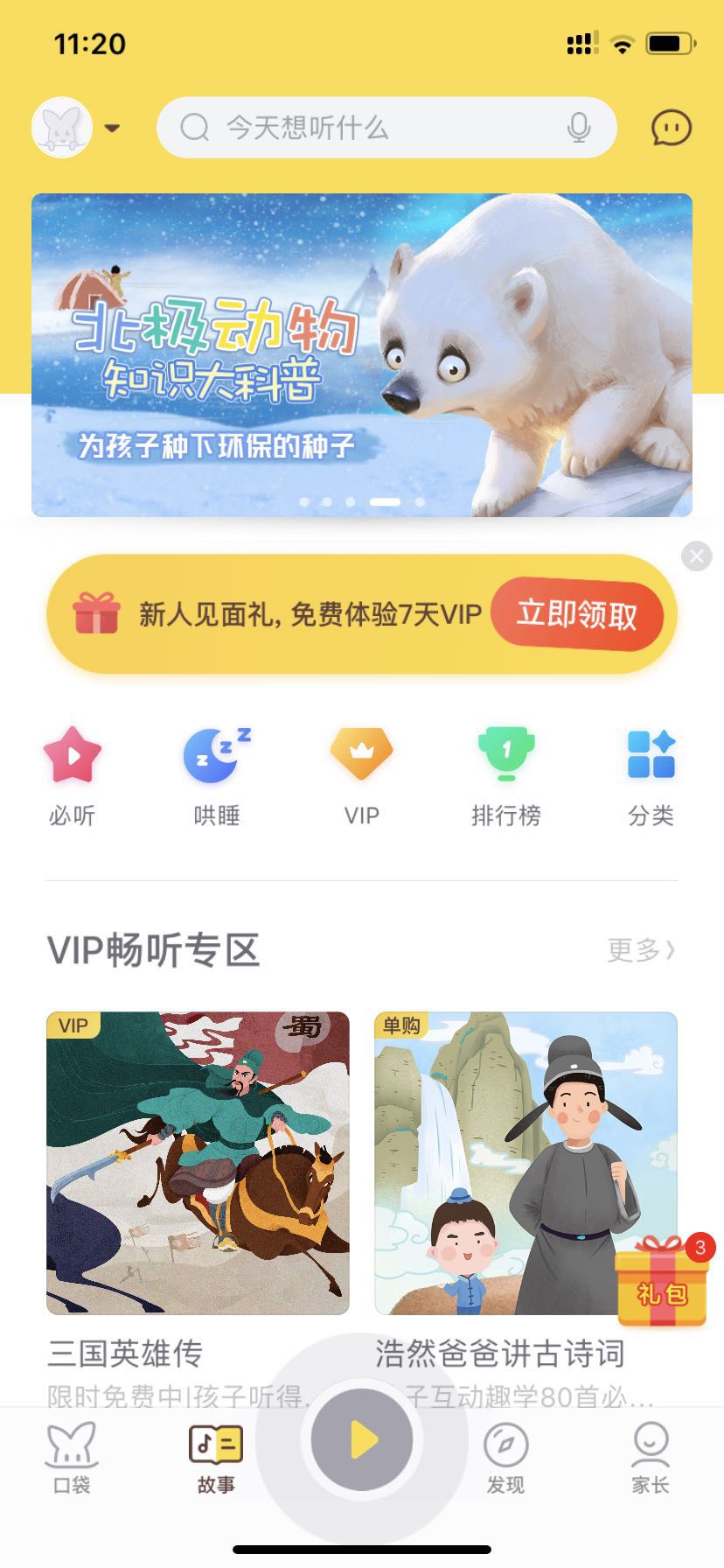 口袋故事在哪下载安装？口袋故事好用吗？截图