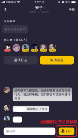 手把手教你唱鸭在房间里的语音如何关闭?截图