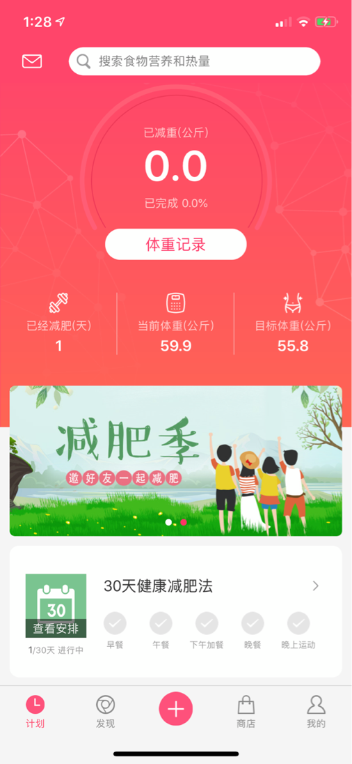 减肥小秘书在哪下载安装？减肥小秘书好用吗？截图