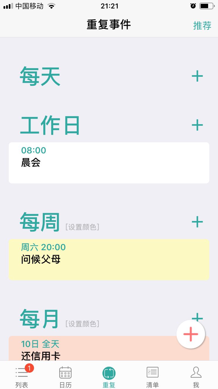 时间表在哪下载安装？时间表好用吗？截图