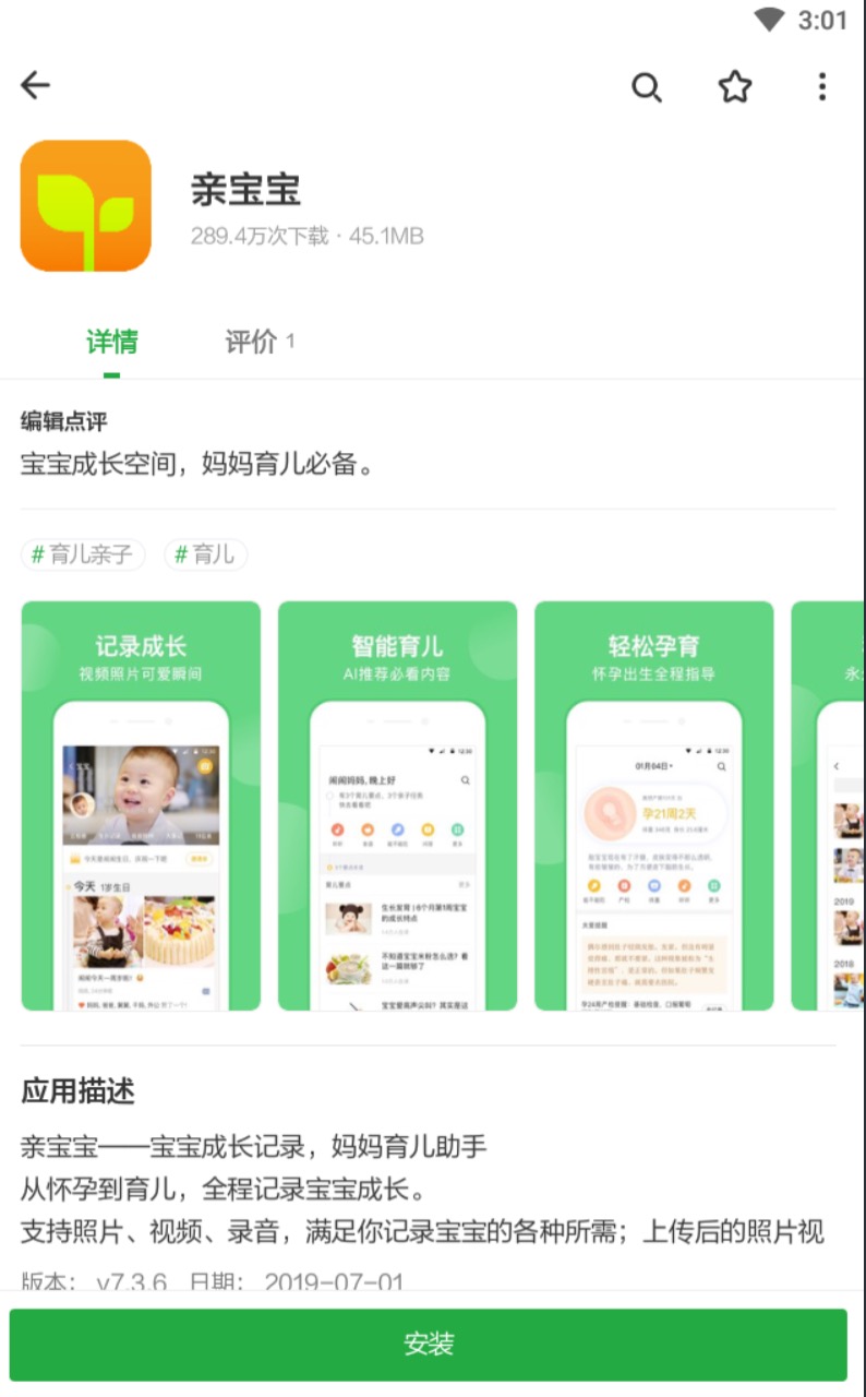亲宝宝在哪下载安装？亲宝宝好用吗？截图
