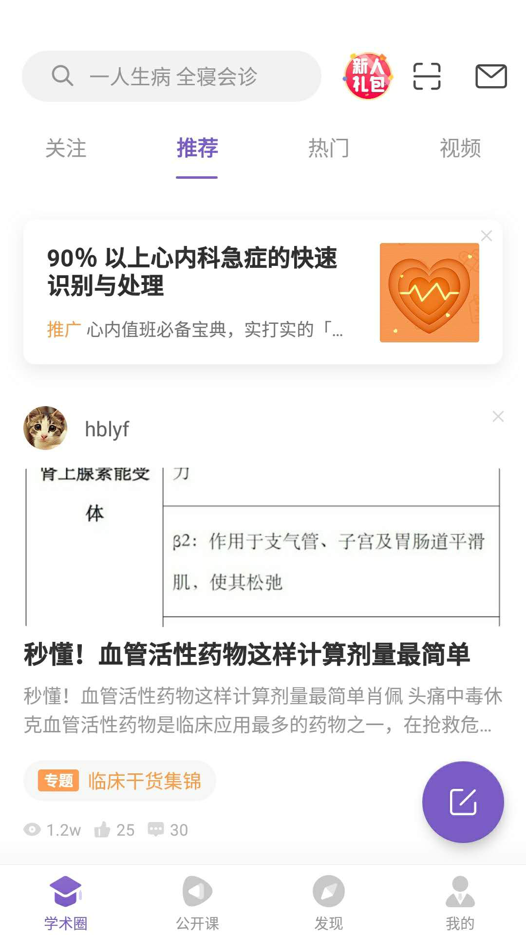 丁香园在哪下载安装？丁香园好用吗？截图