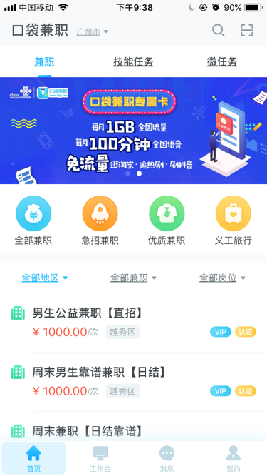 口袋兼职在哪下载安装？口袋兼职好用吗？截图