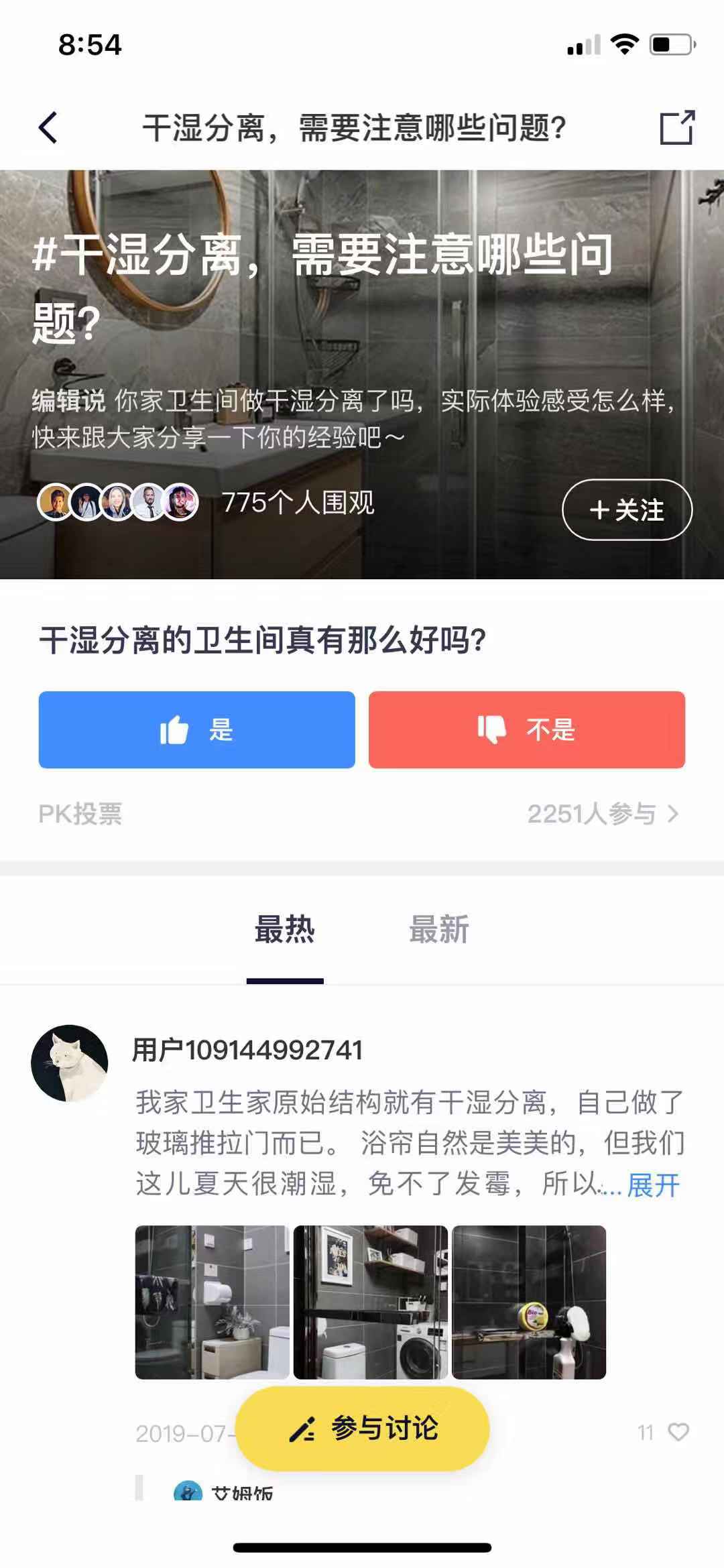 住小帮在哪下载安装？住小帮好用吗？截图