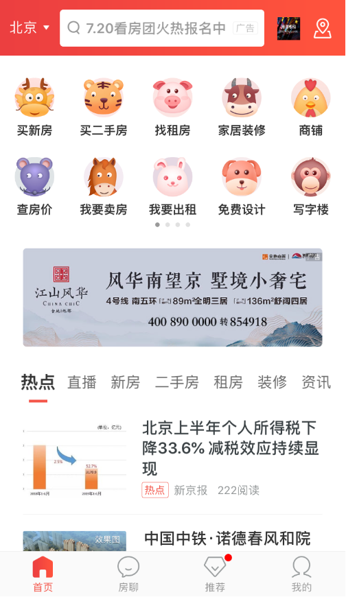 房天下在哪下载安装？房天下好用吗？截图