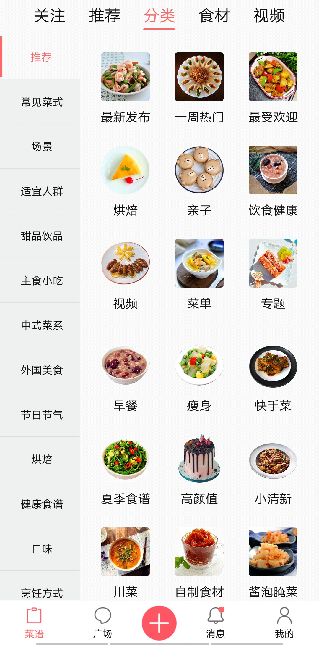 美食天下在哪下载安装？美食天下好用吗？截图