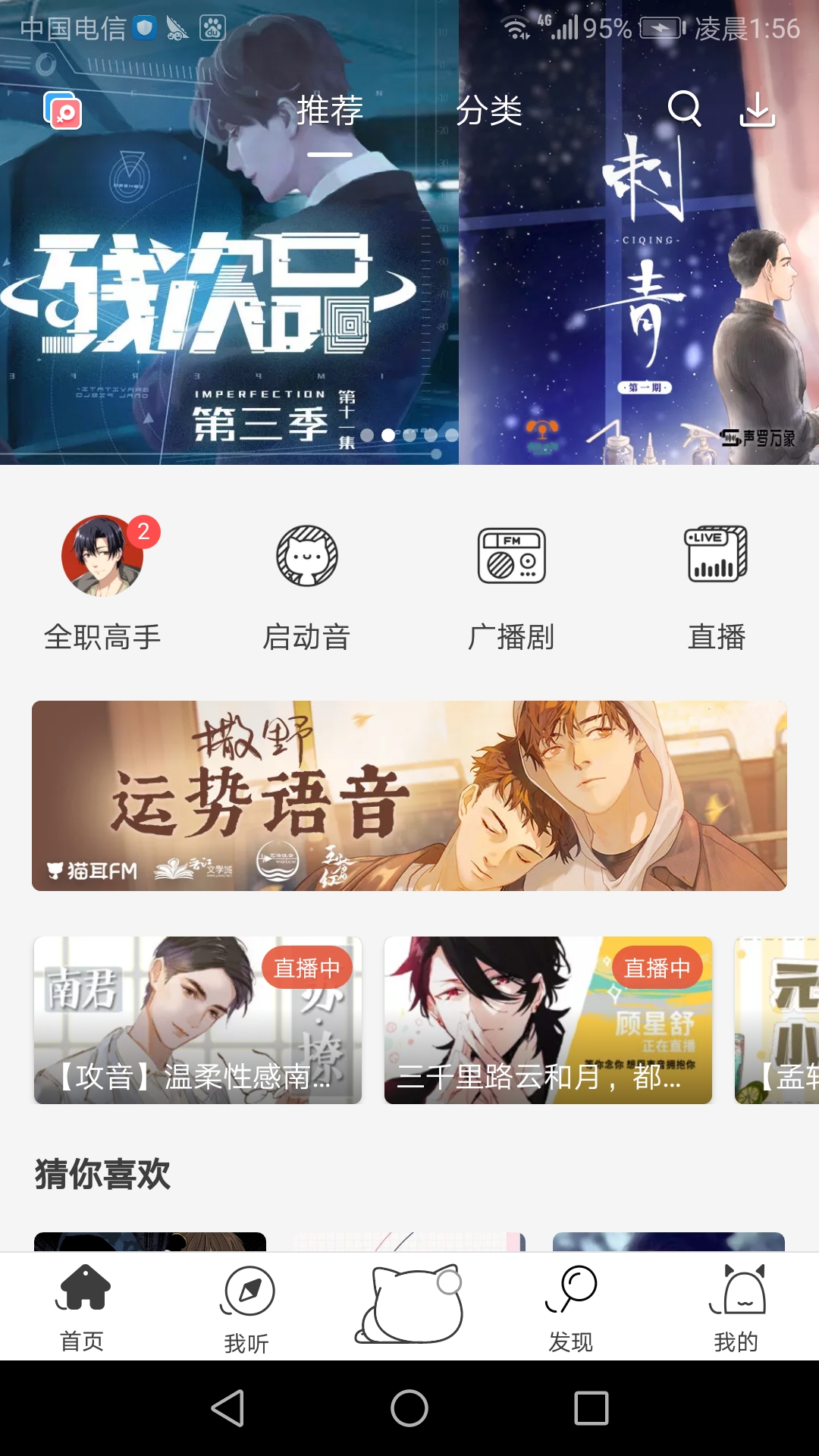 猫耳FM在哪下载安装? 猫耳FM好用吗?截图