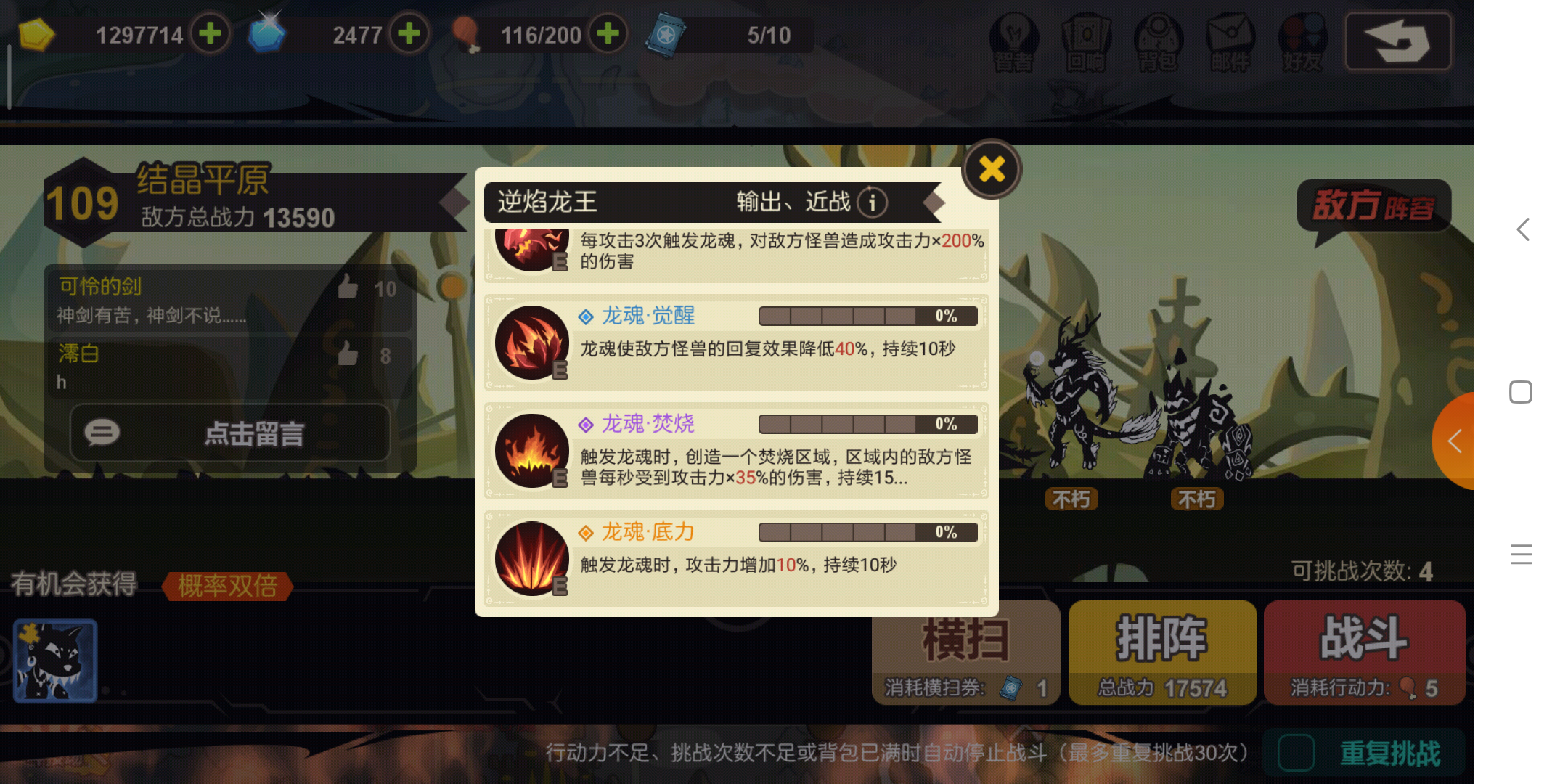 无限回血：超进化物语109关怎么过截图