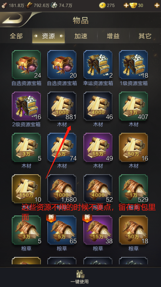 乱世王者安全资源怎么借？其实真的不难！截图