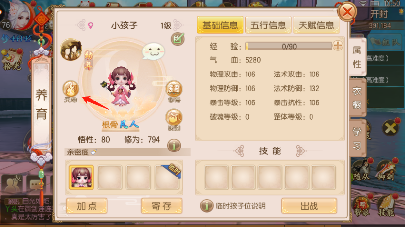 御剑情缘子女天命御灵怎么搭配，加强天命截图