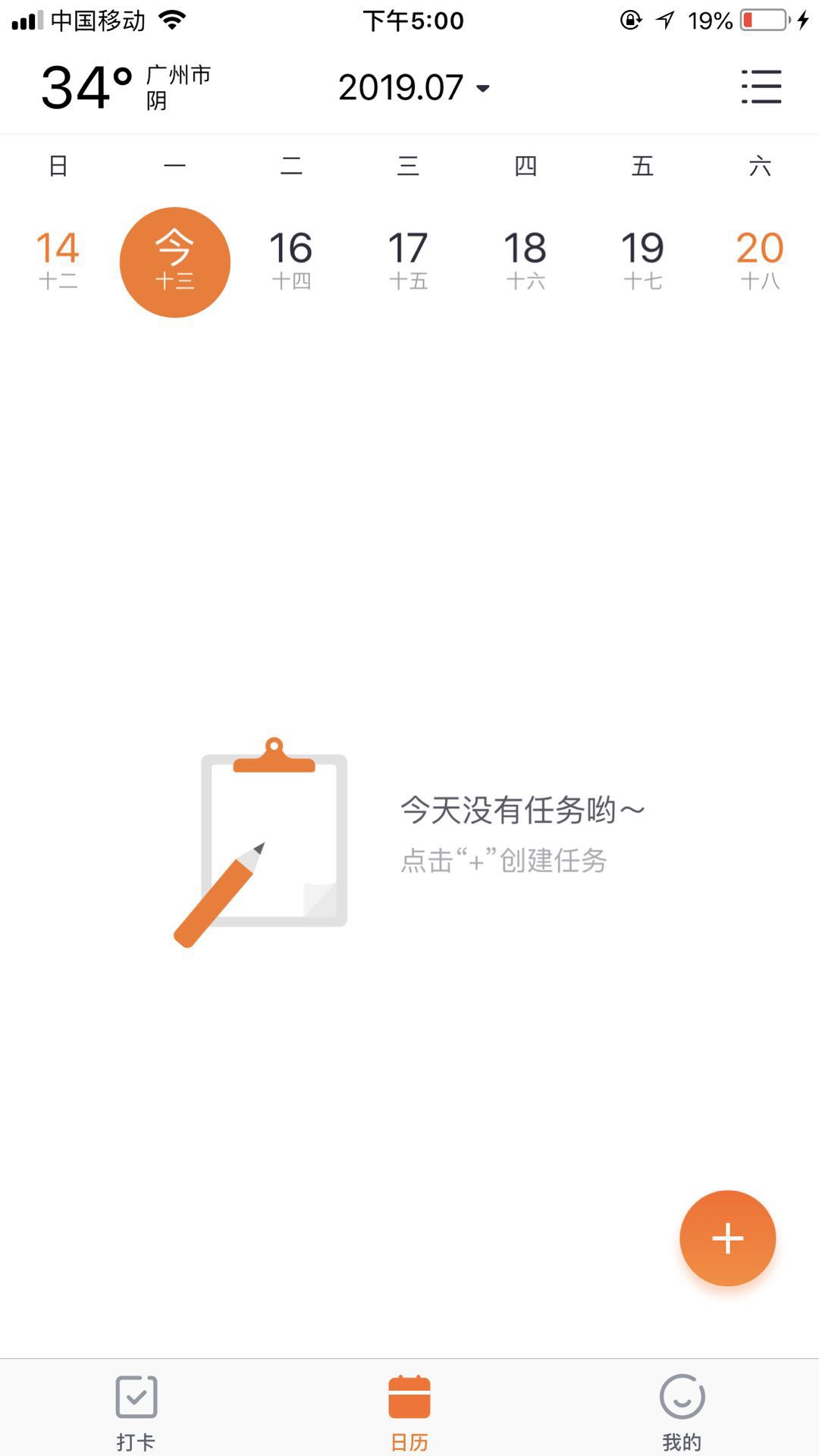 时光日历在哪下载安装？时光日历好用吗？截图