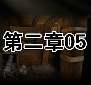 第二章-05截图