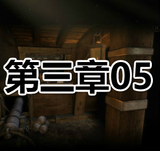 第三章-05截图