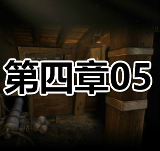 第四章-05截图