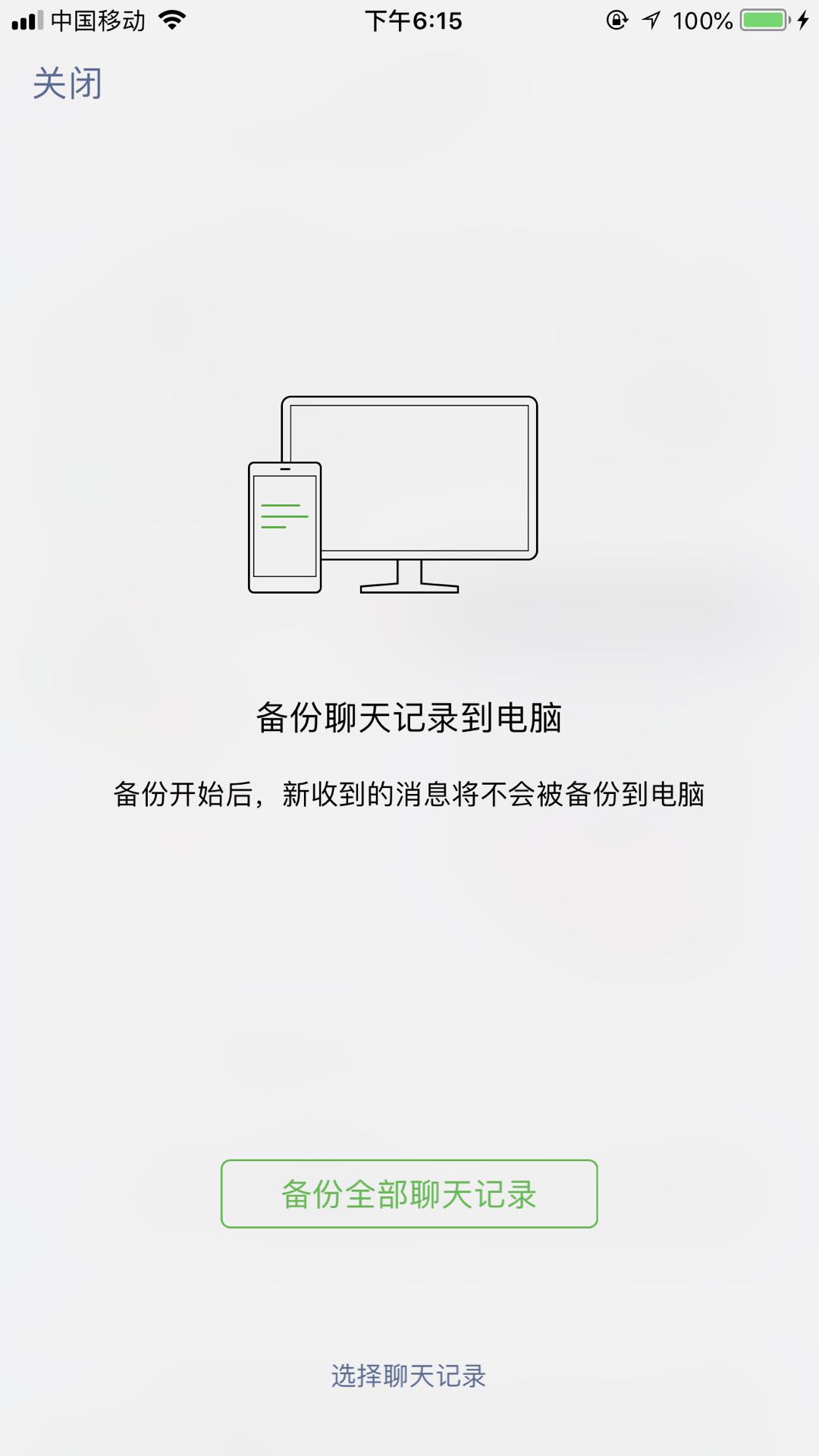 微信怎么恢复删除的聊天记录？恢复方法盘点截图