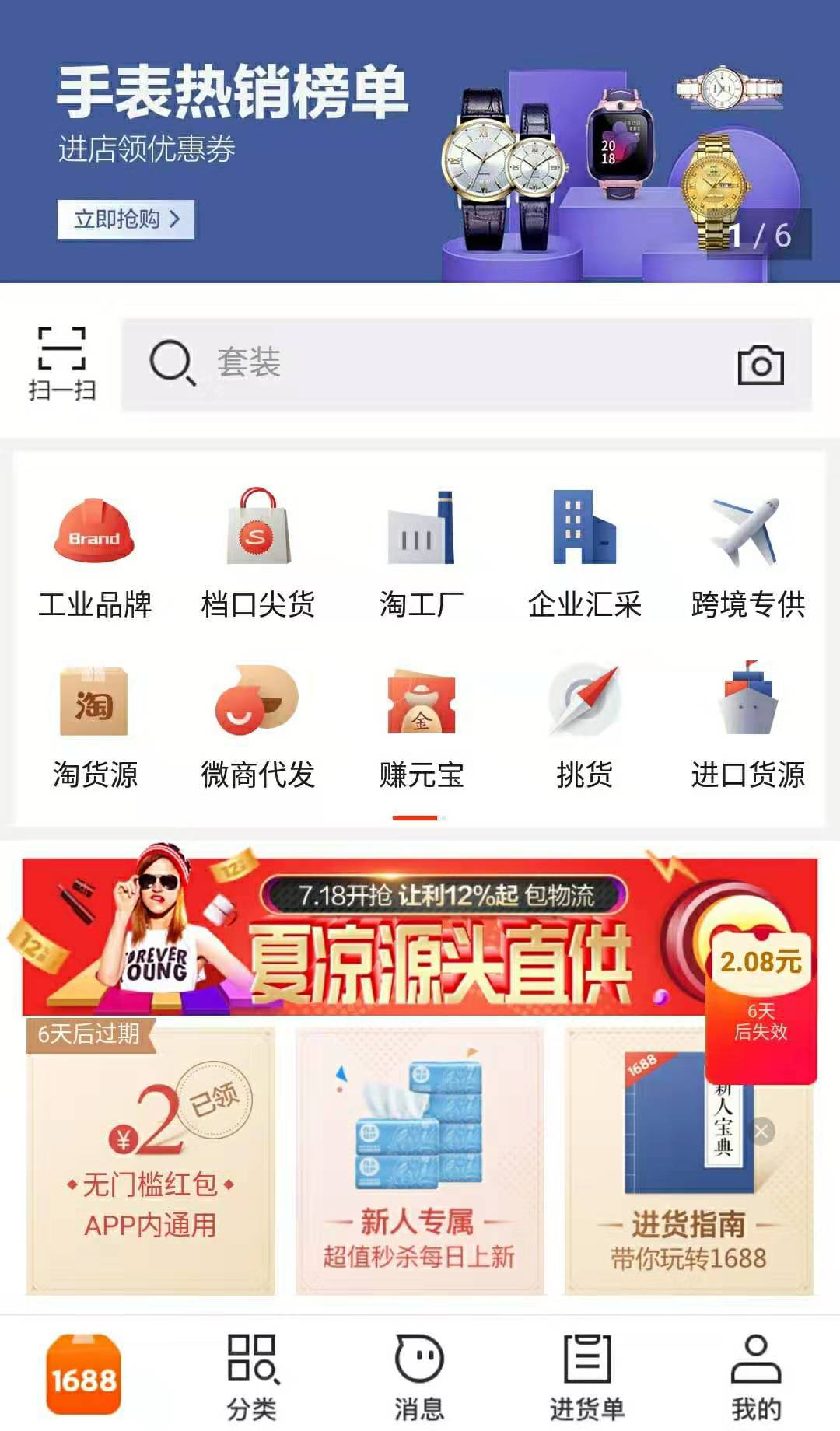 阿里巴巴1688批发在哪下载安装？1688批发好用吗？截图