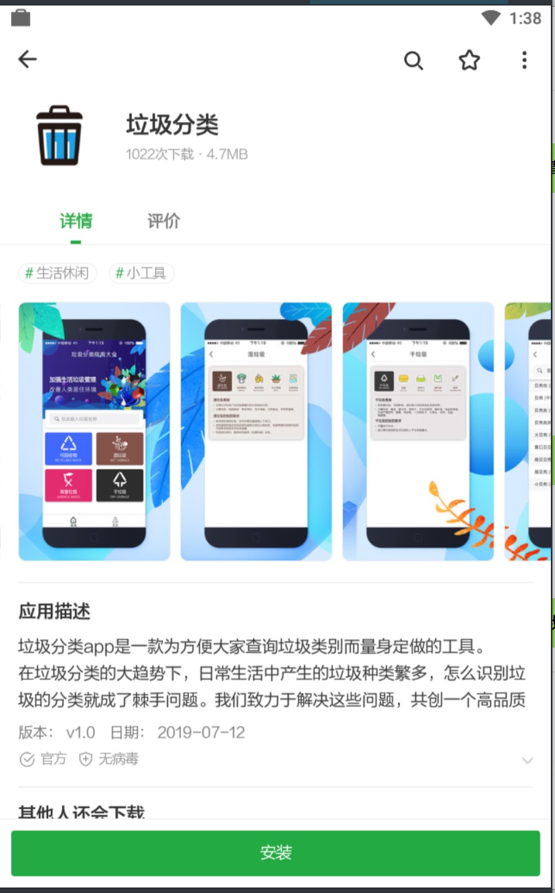 垃圾分类在哪下载安装？垃圾分类好用吗？截图