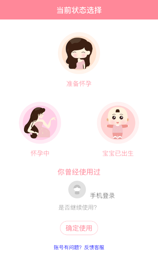 怀孕管家在哪下载安装？怀孕管家好用吗？截图