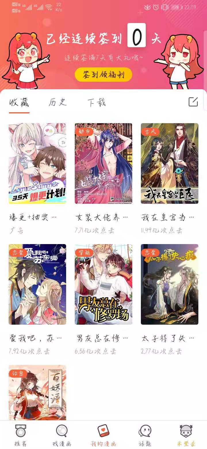 网易漫画在哪下载安装？网易漫画好用吗？截图