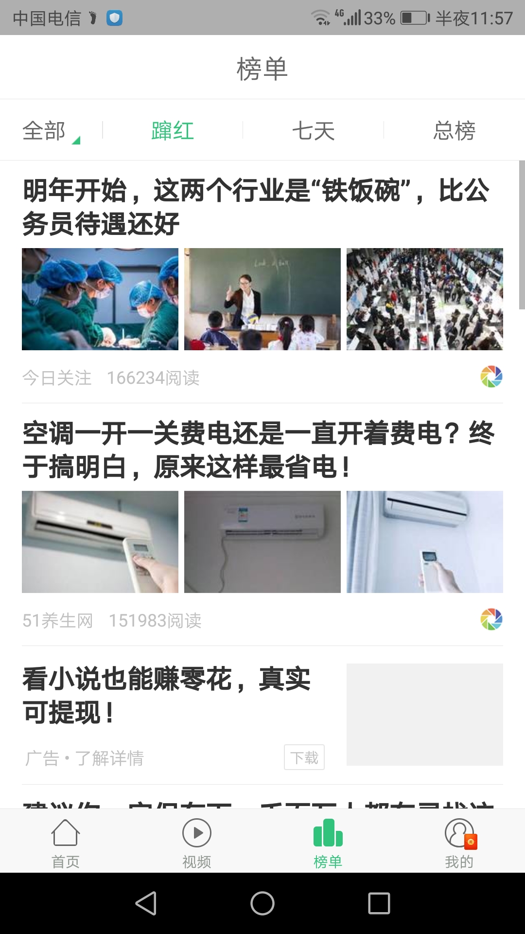 中青看点在哪下载安装? 中青看点好用吗?截图