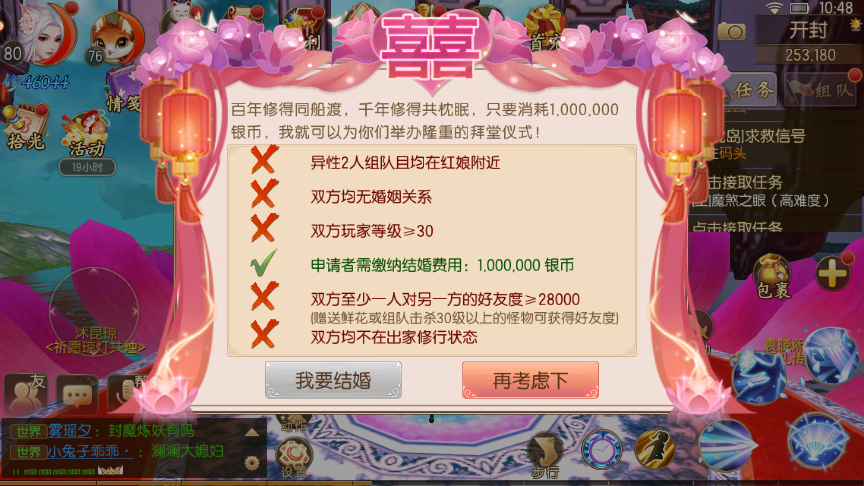 御剑情缘怎么扔绣球，传递祝福截图