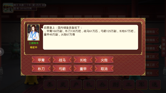 开疆拓土！皇帝的成长计划2教程怎么组铁骑兵？截图