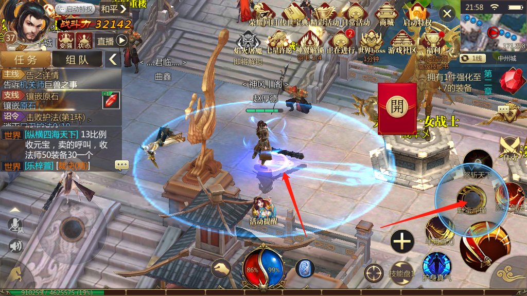 游戏手机版传奇世界3d怎么瞬间跑？需要飞鞋！截图