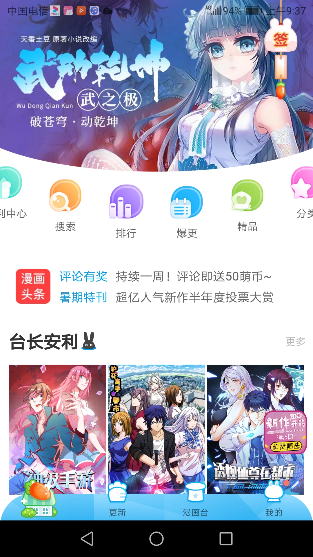 漫画台在哪下载安装? 漫画台好用吗?截图