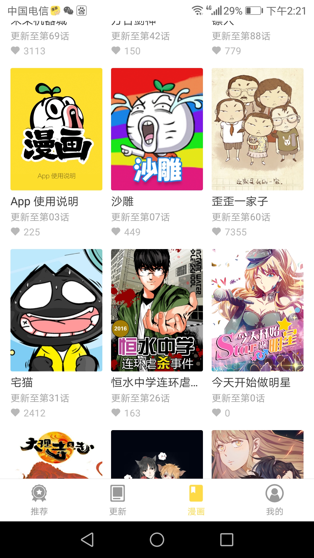 暴走漫画在哪下载安装? 暴走漫画好用吗?截图