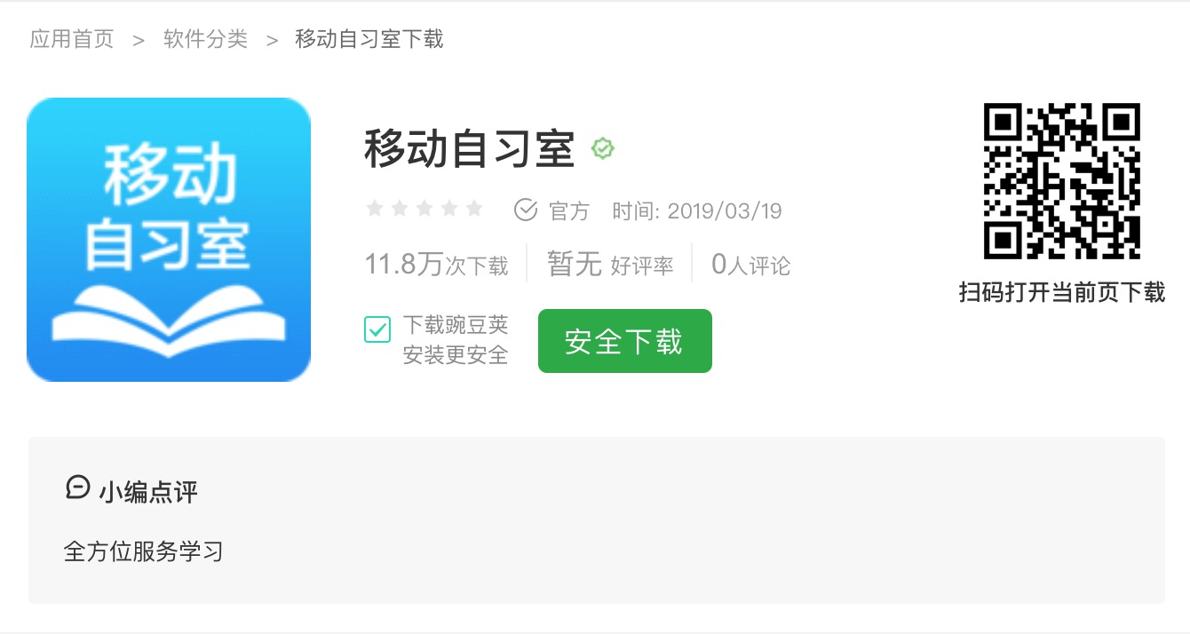 移动自习室在哪下载安装？移动自习室好用吗？截图