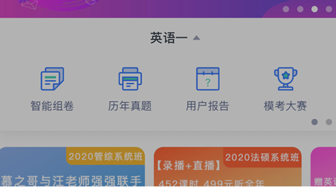粉笔考研在哪下载安装？粉笔考研好用吗？截图
