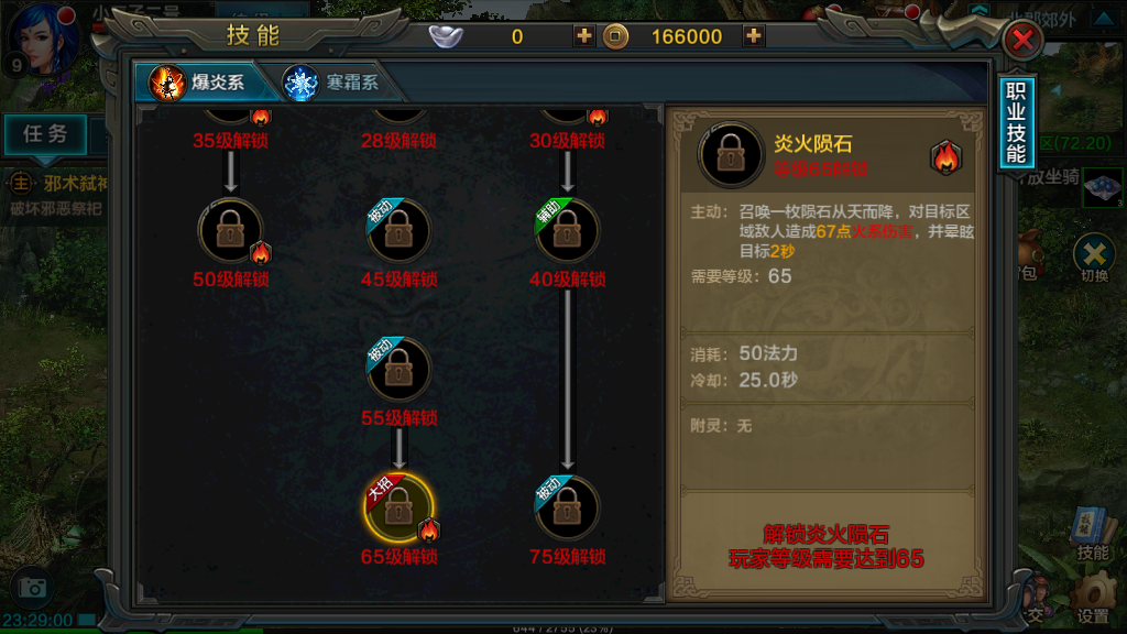 华夏游戏手机版pk哪些职业强？法师当之无愧截图