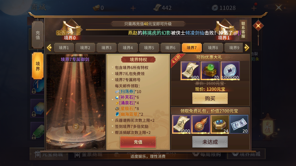 逍遥诀游戏手机版境界怎么升？充值才能够截图