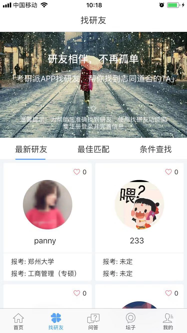 考研派在哪下载安装？考研派好用吗？截图