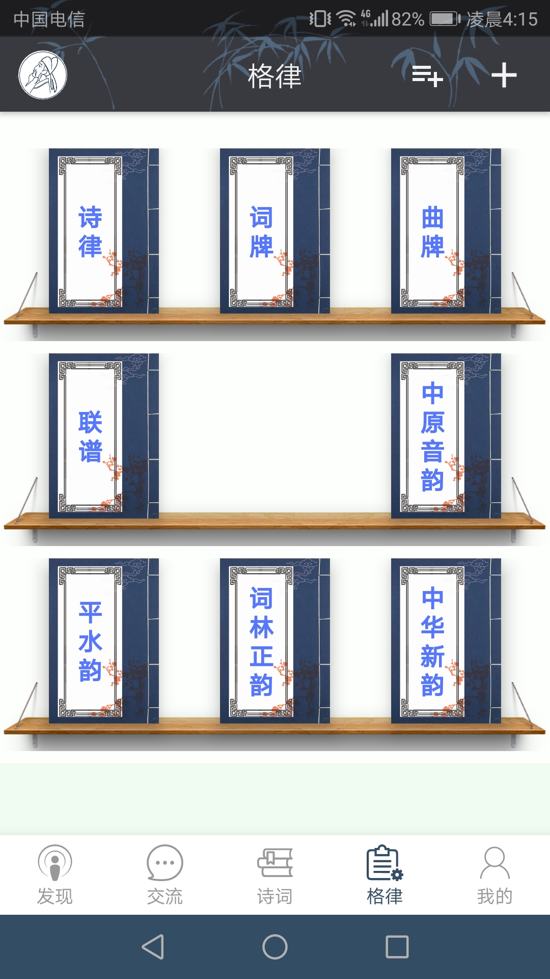 诗词格律助手在哪下载安装？ 诗词格律助手好用吗？截图