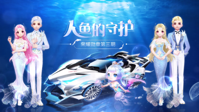 【玩法盘点】人鱼的守护截图