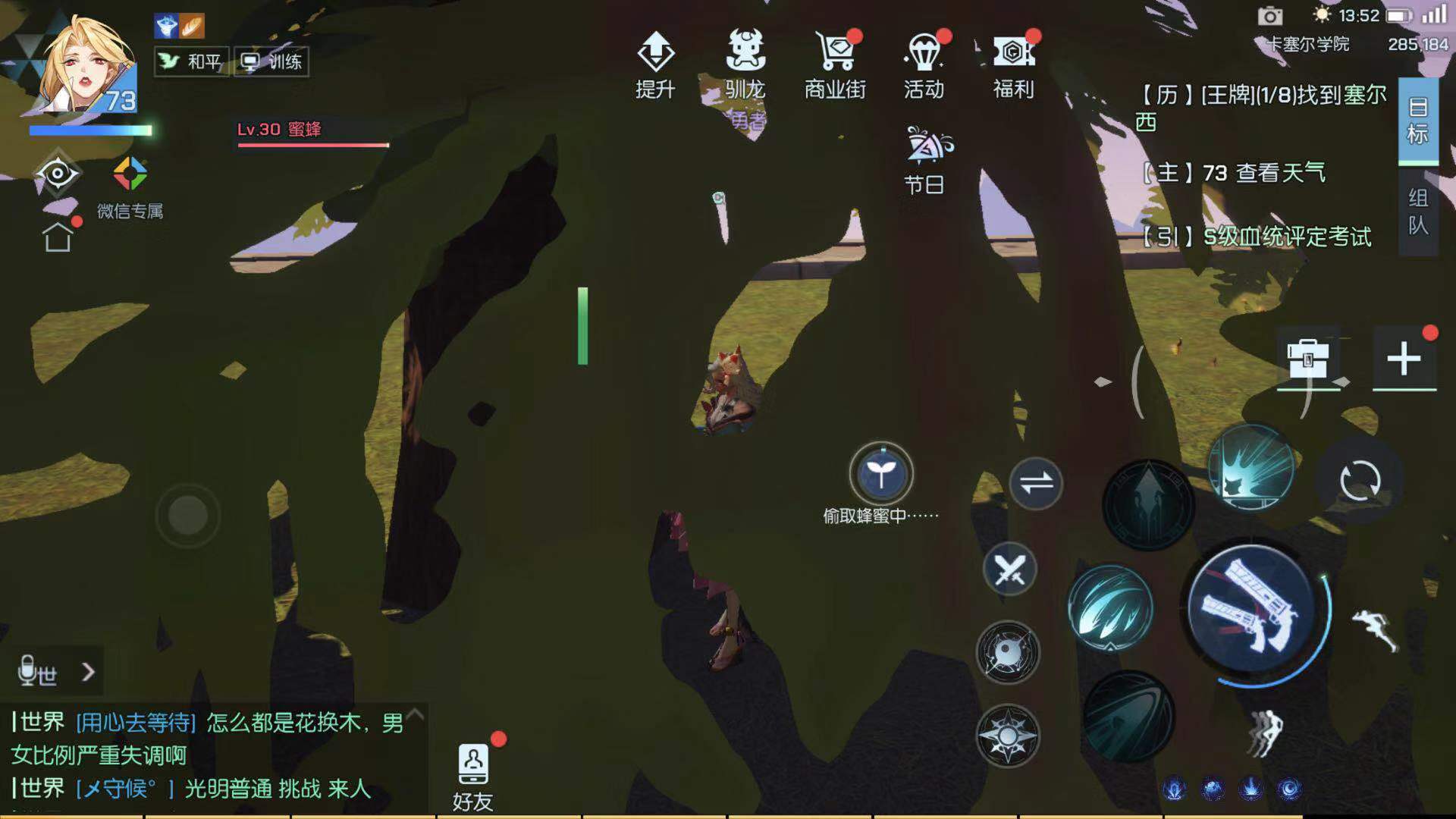 找个好基友 龙族幻想蜂蜜怎么采截图