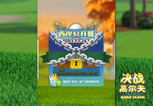 决战高尔夫锦标赛有哪几款玩法？锦标赛获胜教程截图