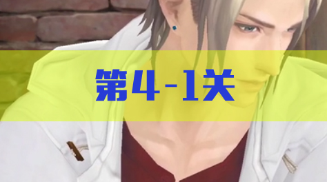 无法触碰的掌心，第四章第1次会面截图