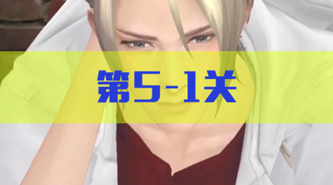 无法触碰的掌心，第五章第1次会面截图